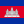 Camboja