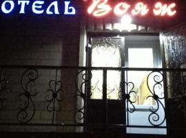 Отель Вояж, отель в Дербенте