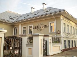 Купцовъ Дом, семейный отель в Ярославле