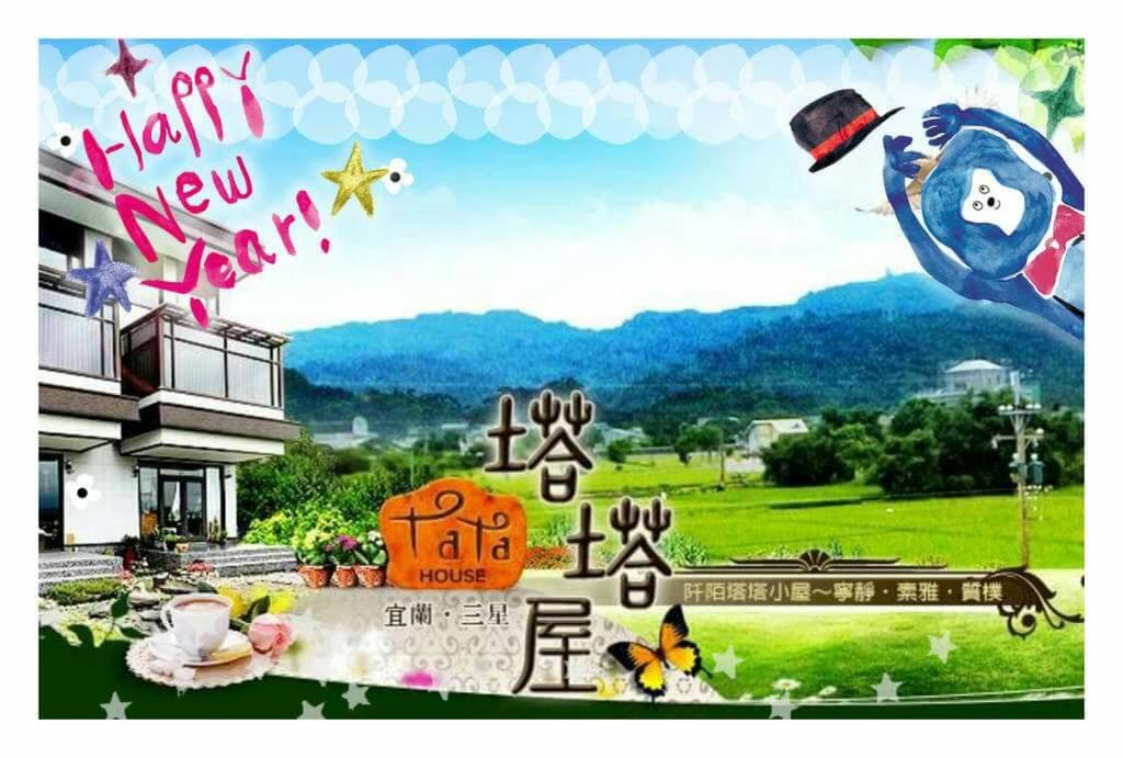 塔塔屋民宿 塔塔屋民宿