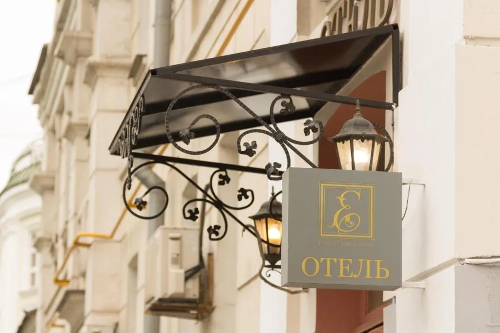 Eliseeff Arbat Hotel, Moscova, Rusia