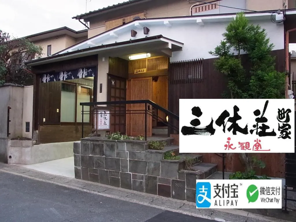 Thank you so muchya Eikando, Kyoto, Japan