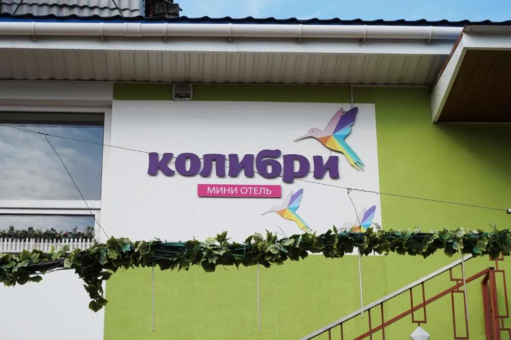 Kolibri, Kryzhanivka, Ukraine