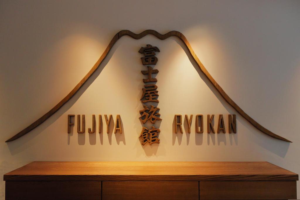 Fujiya Ryokan thumbnail 2
