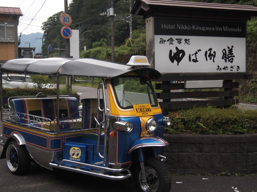 Hotel Nikko-Kinugawa Inn Miyasaki thumbnail 3