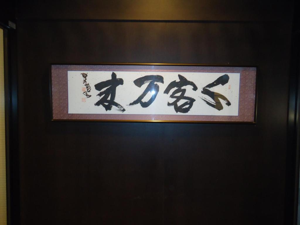 Yamagisi Ryokan thumbnail 3
