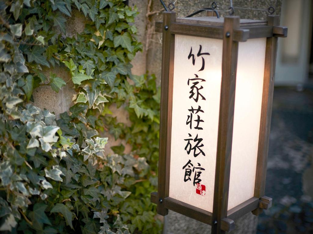 Takeyaso Ryokan thumbnail 2