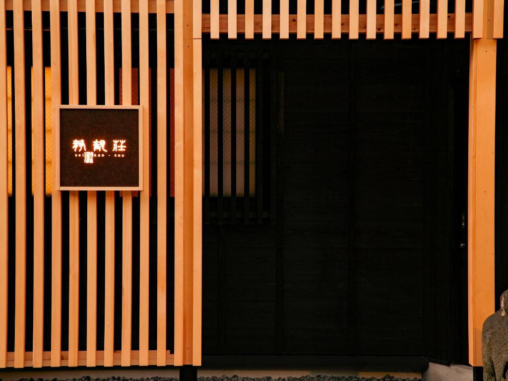 Seikansou - Image 1