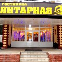 Yantarnaya Hotel, отель в городе Unecha