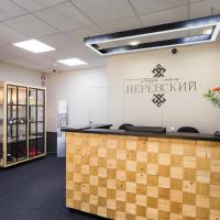 Апарт-Отель Неревский, отель в Великом Новгороде