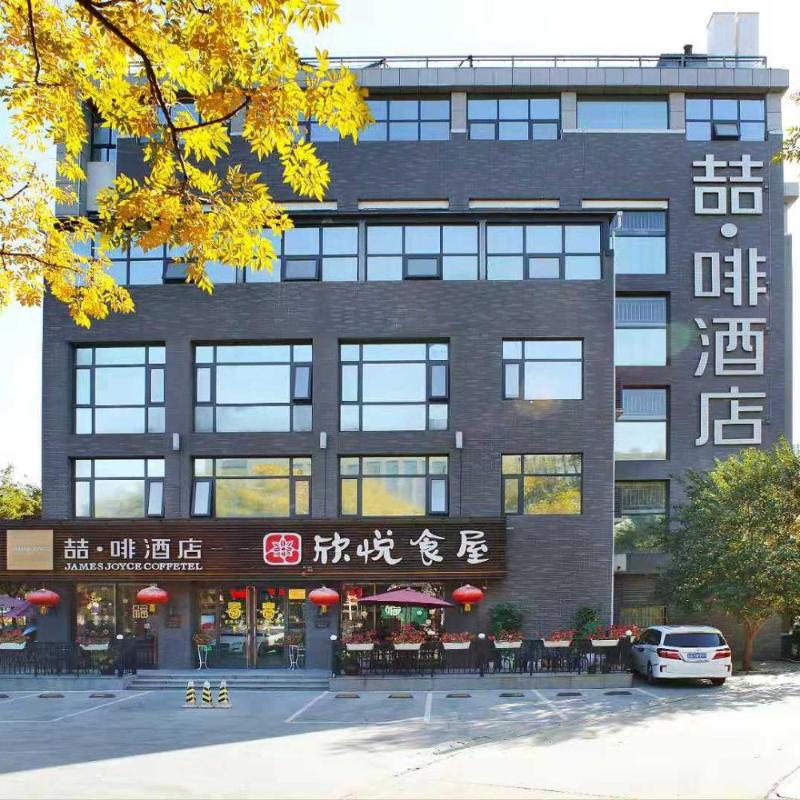 James Joyce Hotel Xi'an Datang Furong Garden